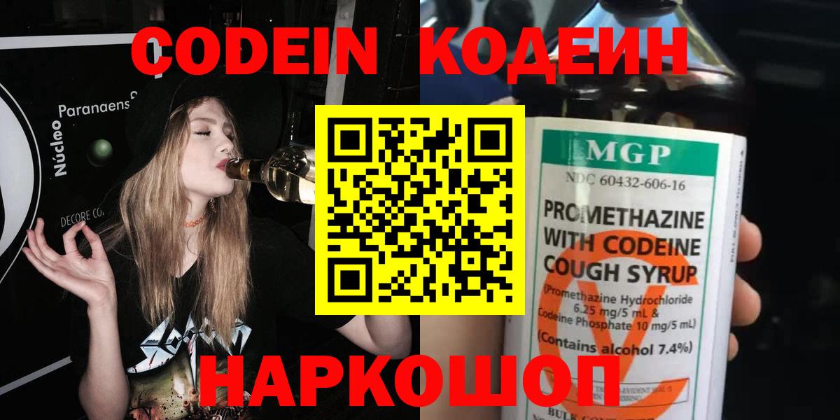 Хасавюрт  Кодеиновый сироп Lean напиток Lean (лин)  Вход с VPN 