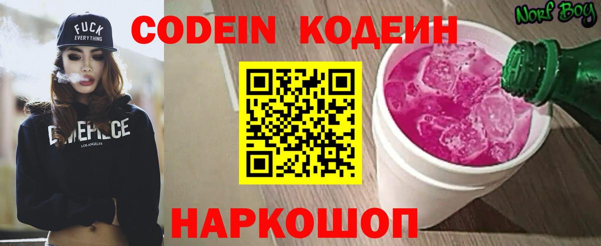 Codein Purple Drank Хасавюрт