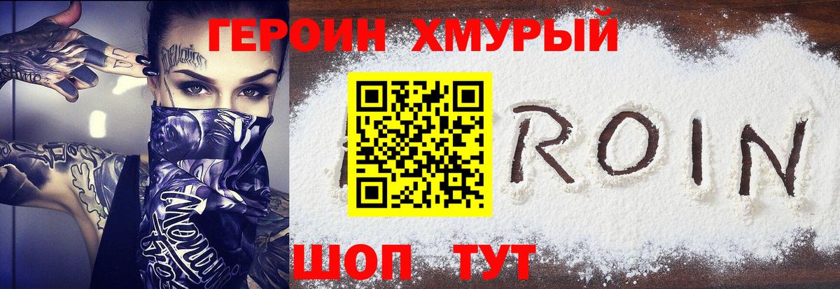 Хасавюрт  ГЕРОИН герыч  Вход с VPN 